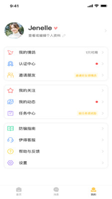 伊得app图3