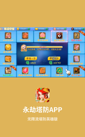 永劫塔防手游最新安卓版图1