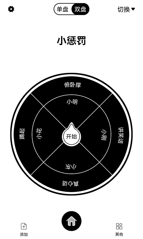 大转盘来决定app图片1