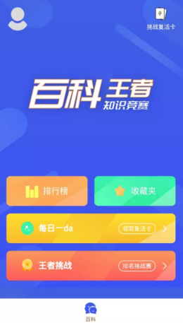 百科知识星球app图2