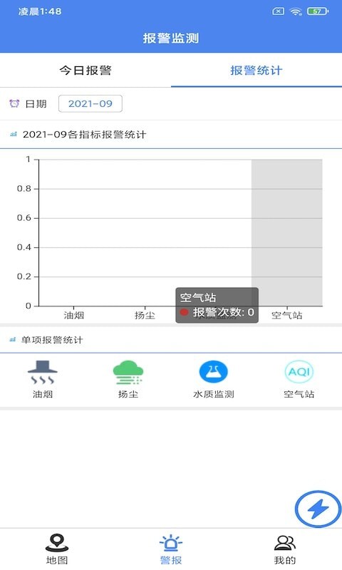 沃光环境邦app官方版图2