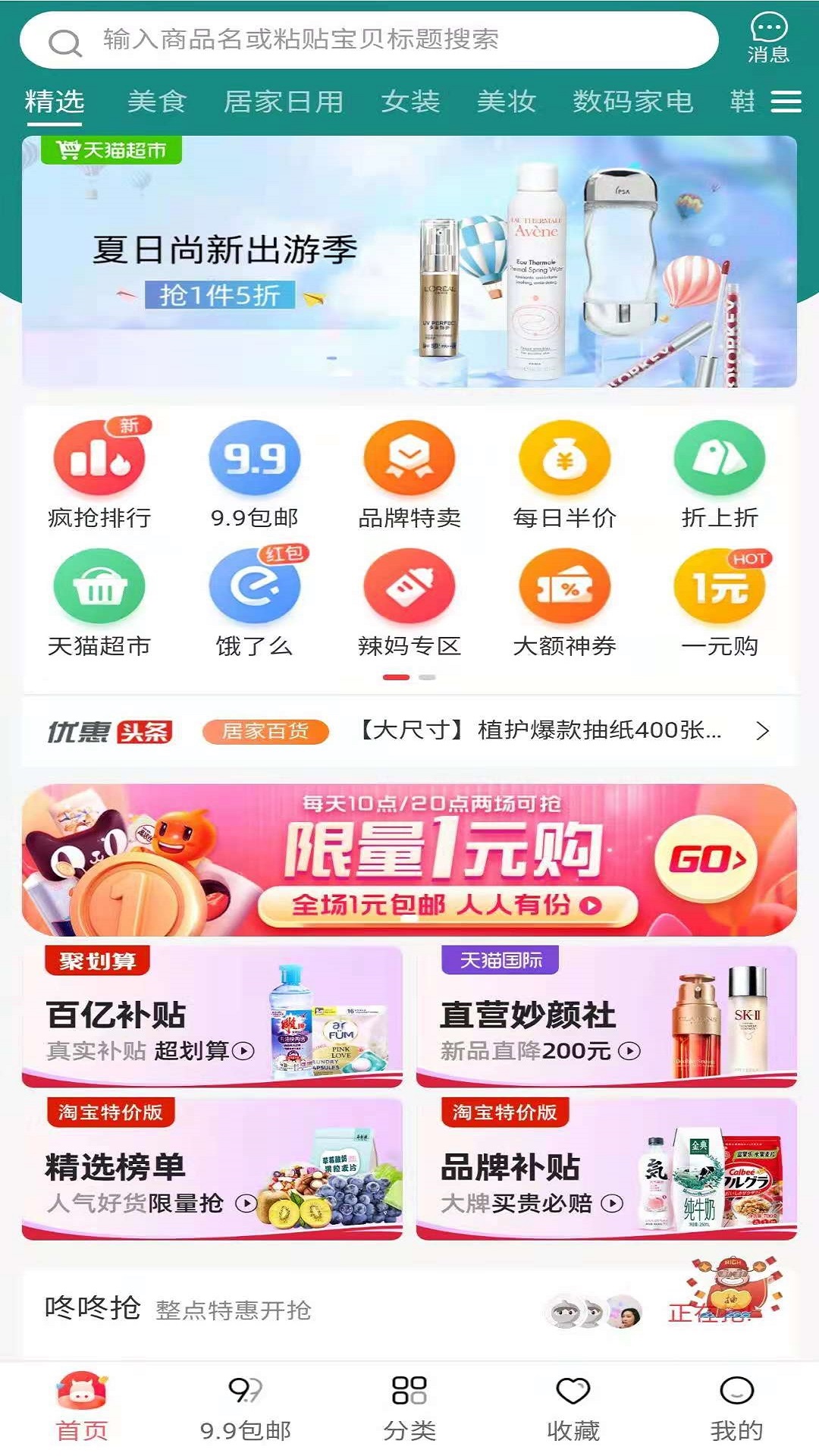 汪旺优惠券app官方版图2