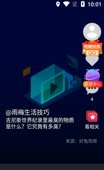 优乐星球app图1