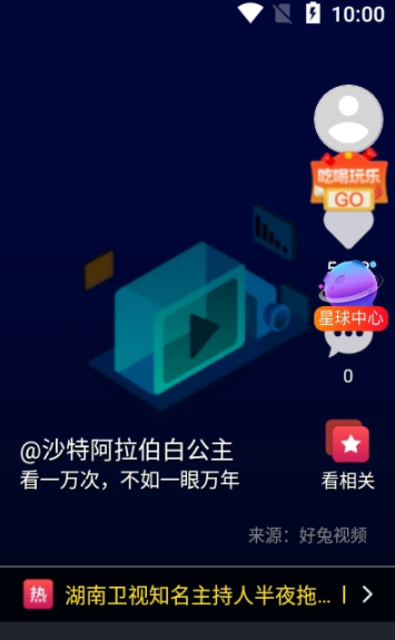 优乐星球app图3