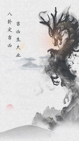 易卜大师app官方版图1