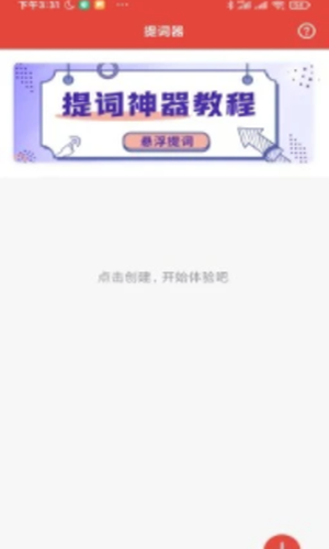 提词神器app官方版图1