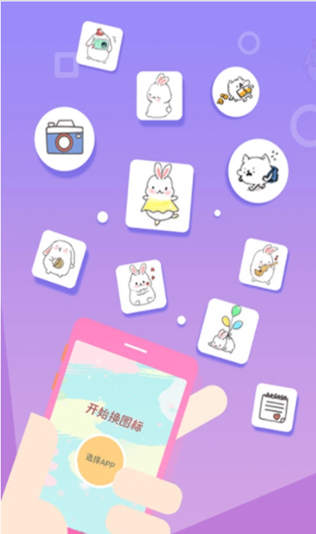 图标美化管家app手机版图3