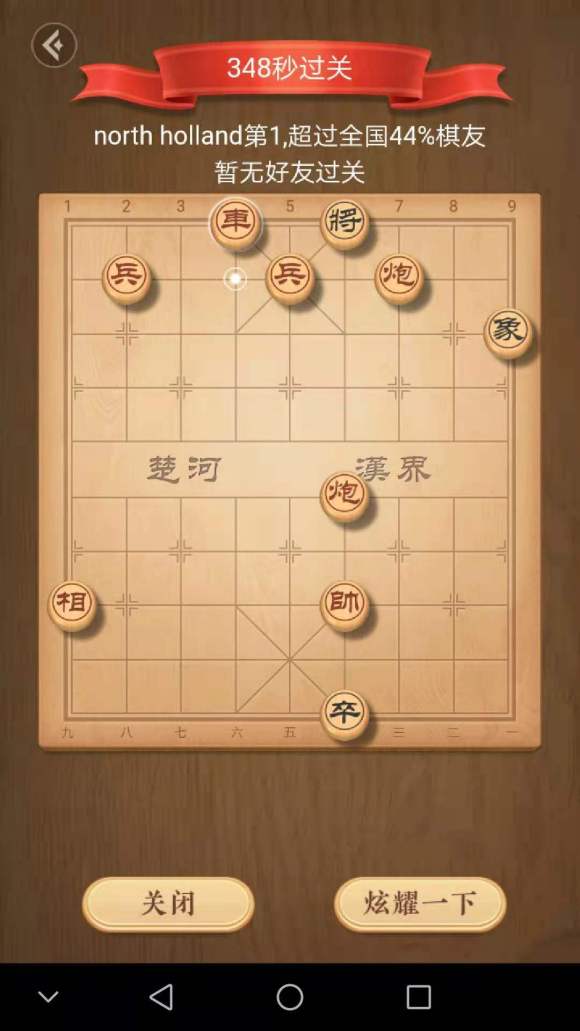 天天象棋残局挑战246期破解方法 246关视频通关攻略