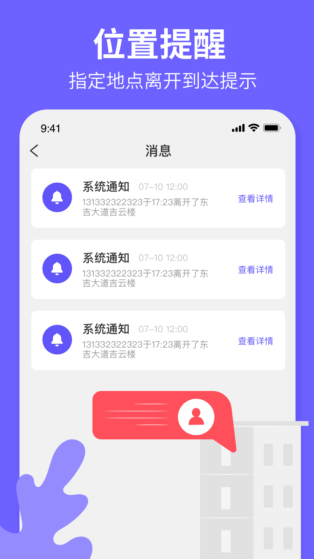 定位云守护app官方版图2