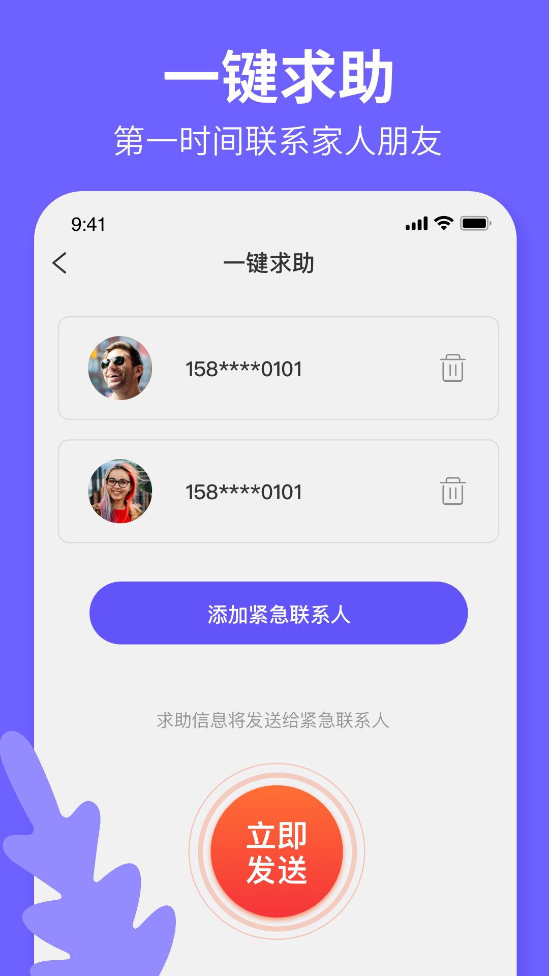 定位云守护app图片1