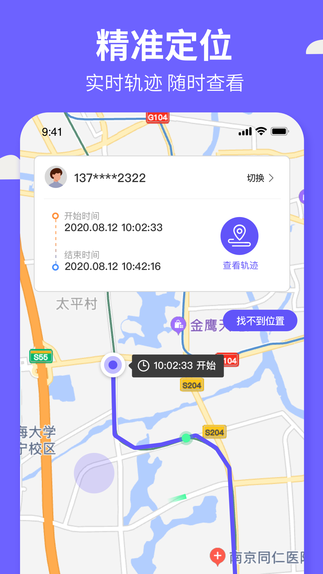 定位云守护app官方版图3