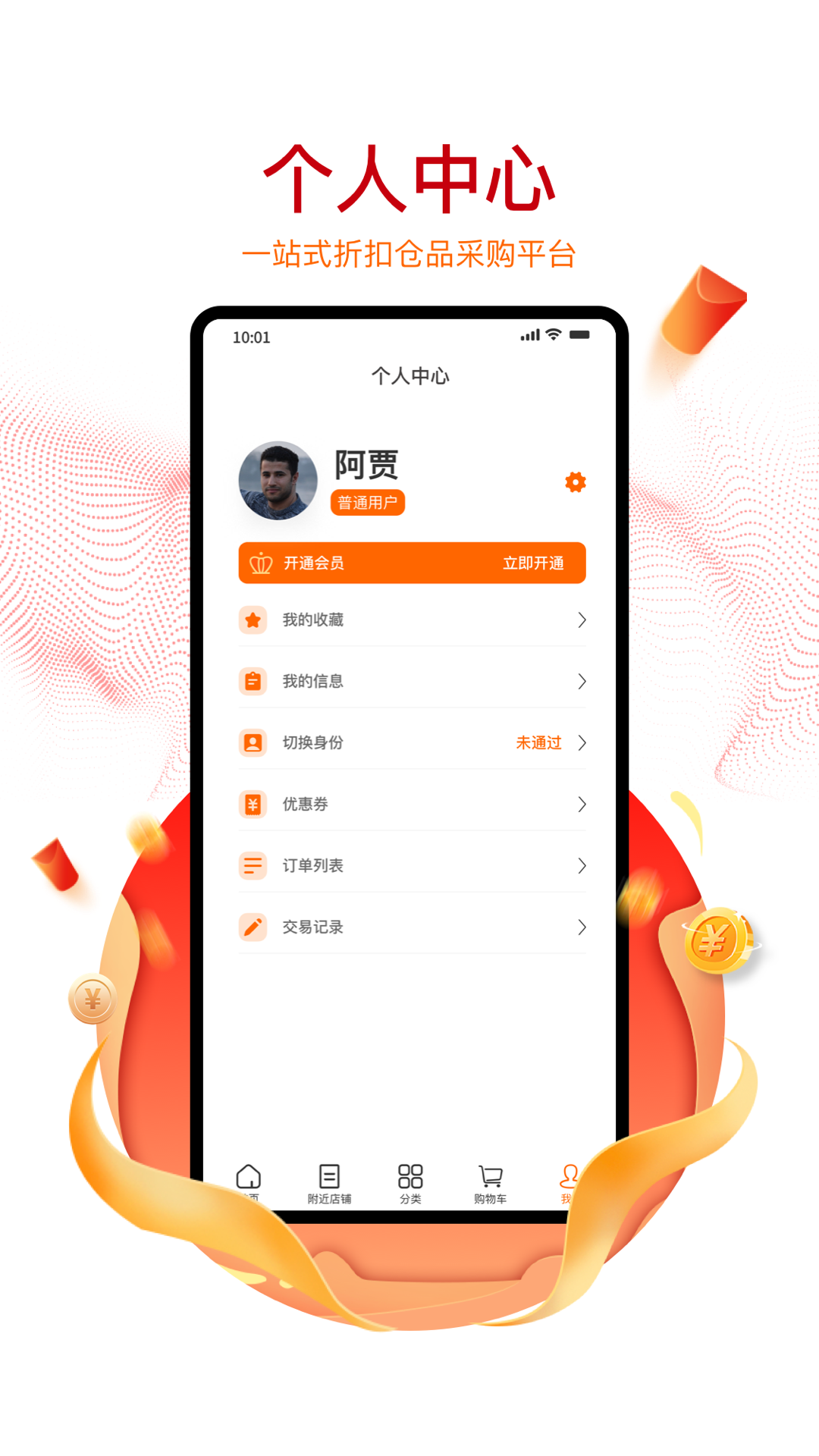 购美Shop app官方版图3