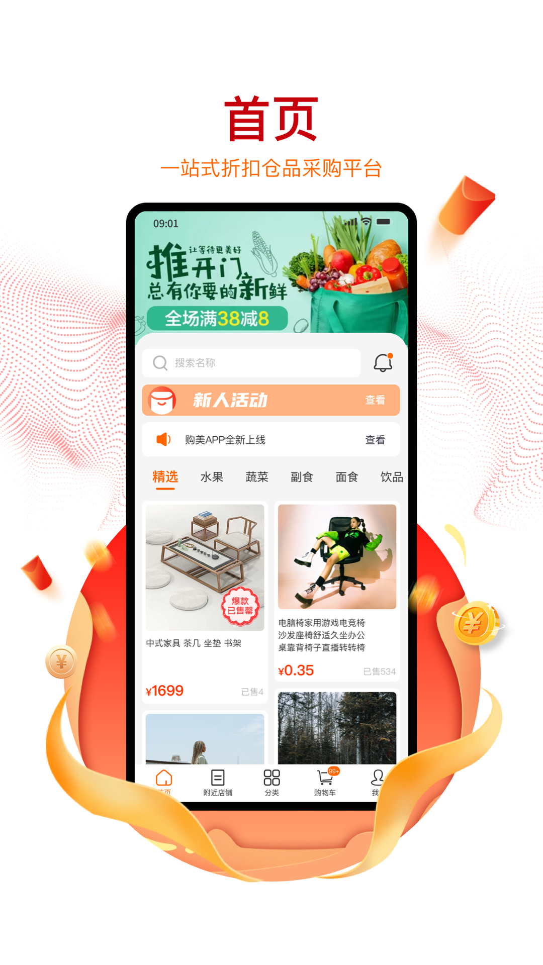 购美Shop app官方版图1