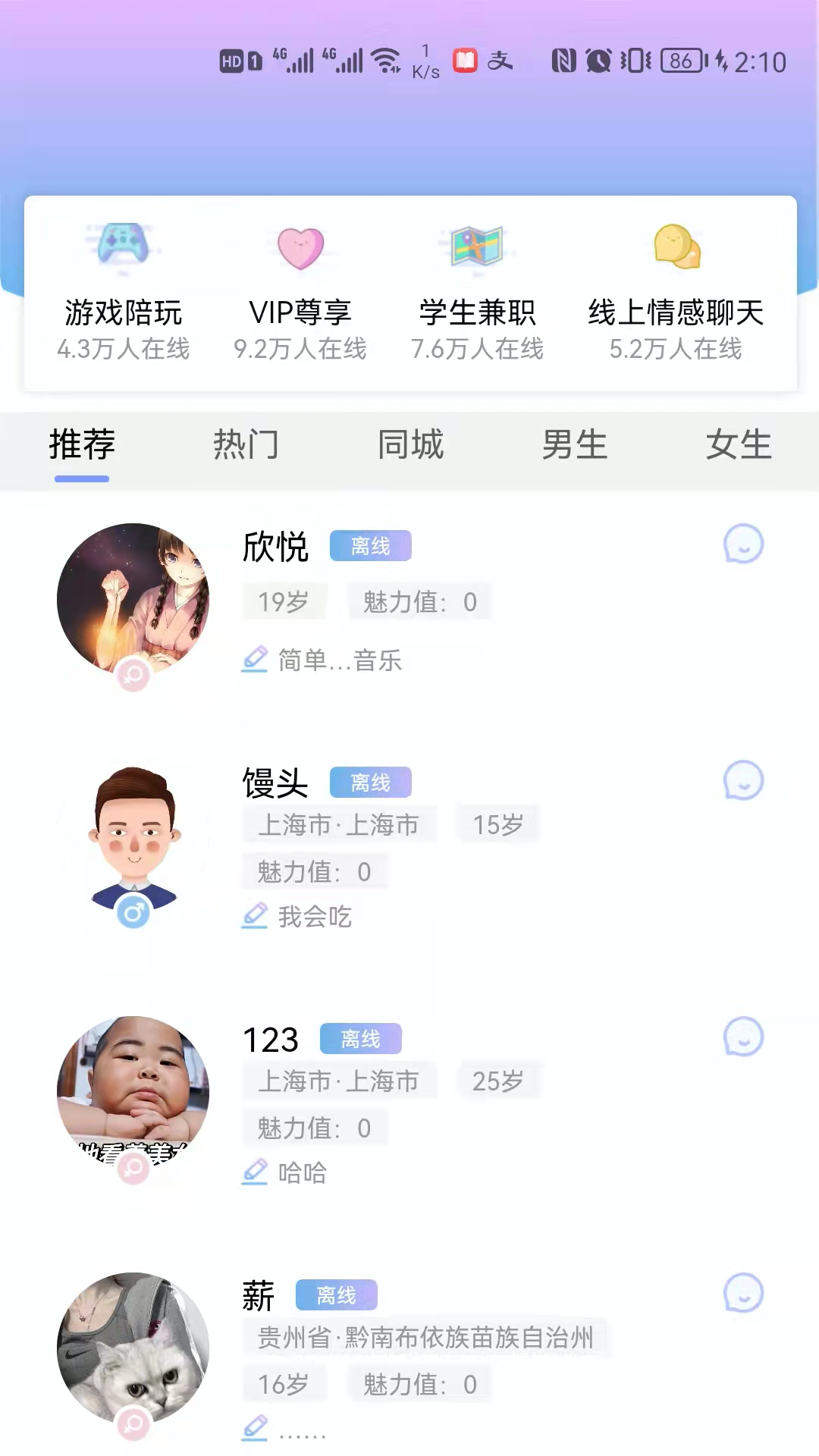 男女生硕特app图片1