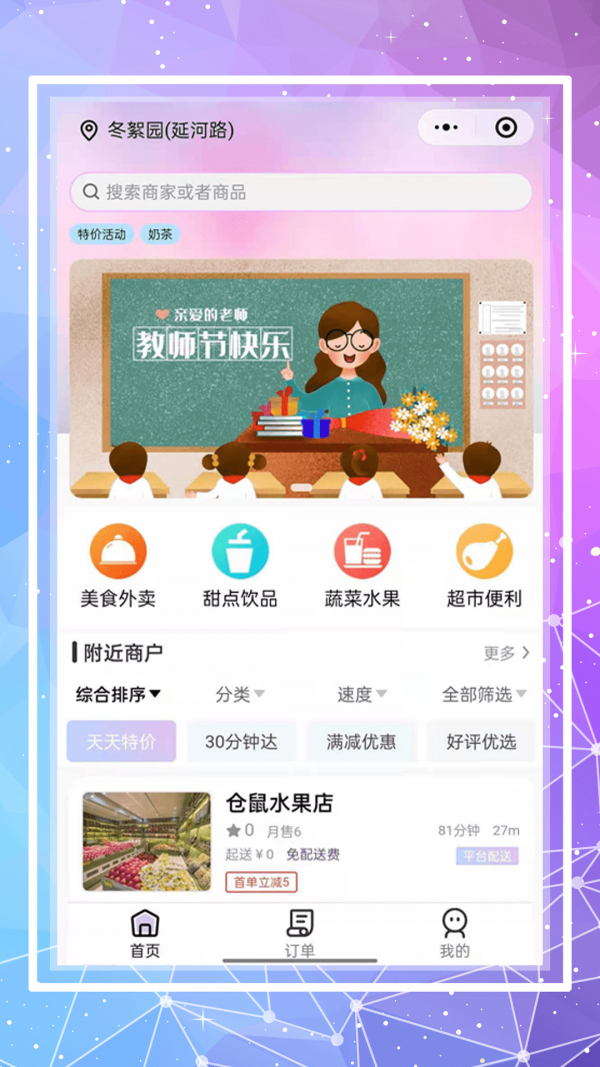 仓鼠外卖Hamster app图1
