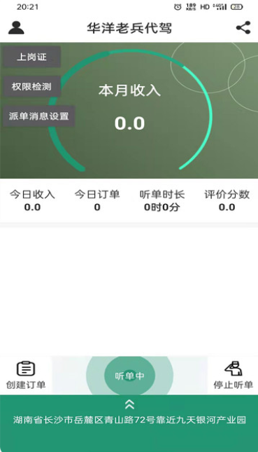华洋老兵代驾司机端app图3