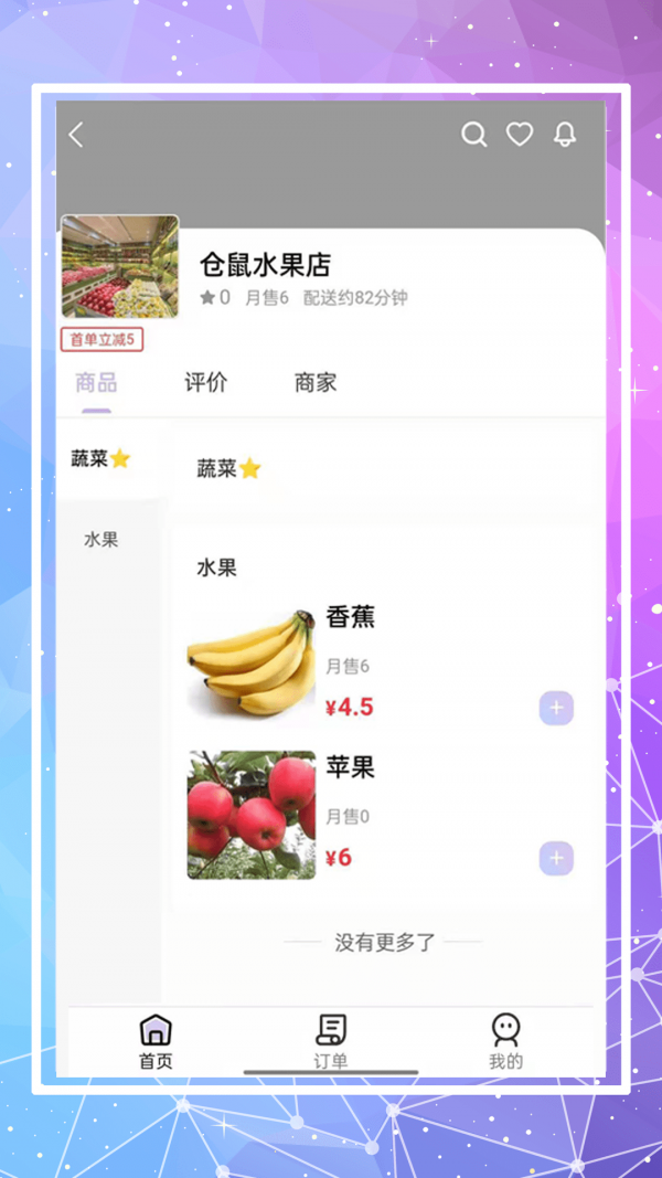 仓鼠外卖Hamster app图3
