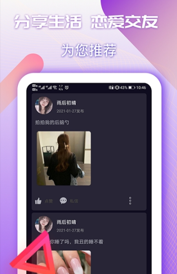夜交友app图1