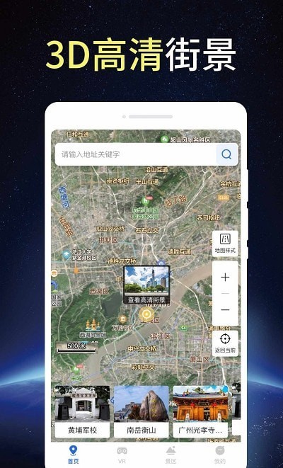 卫星街景3D地图app图1