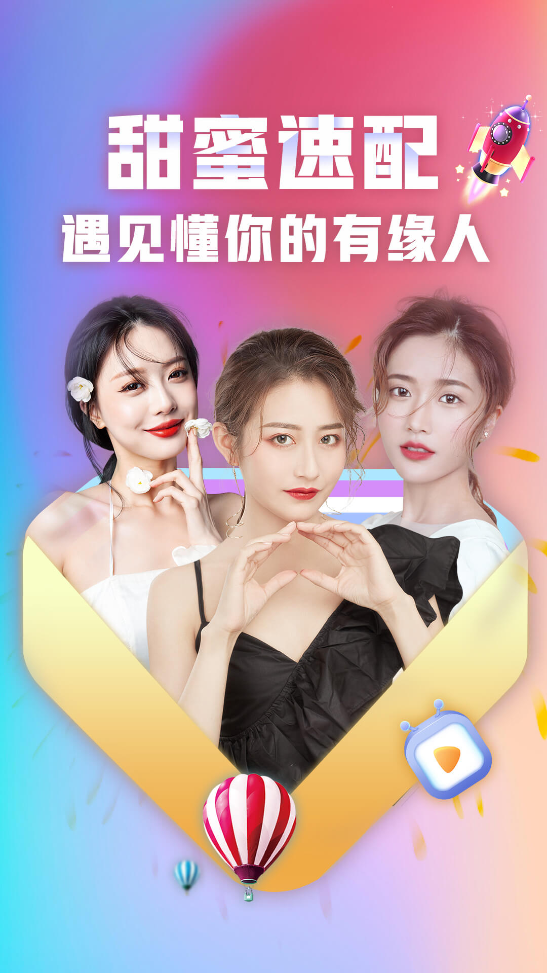 甜密聊天app图片1