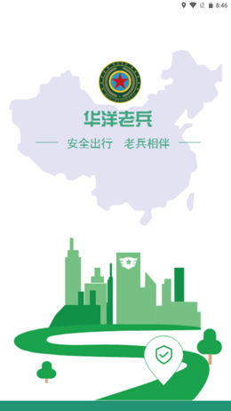 华洋老兵代驾司机端app图1