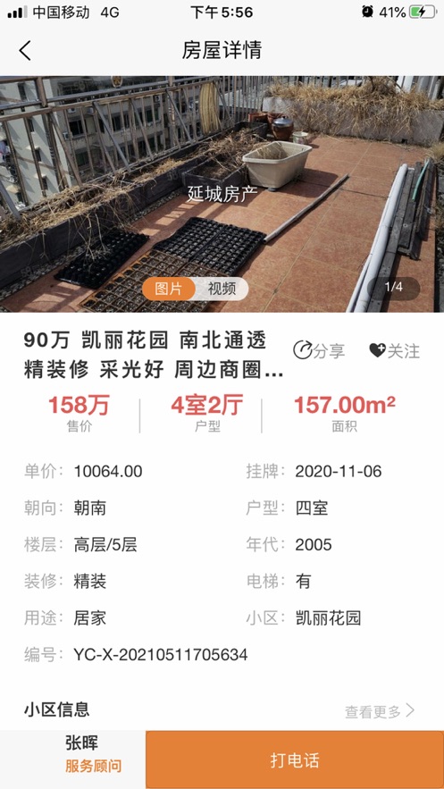 延城房产app图3