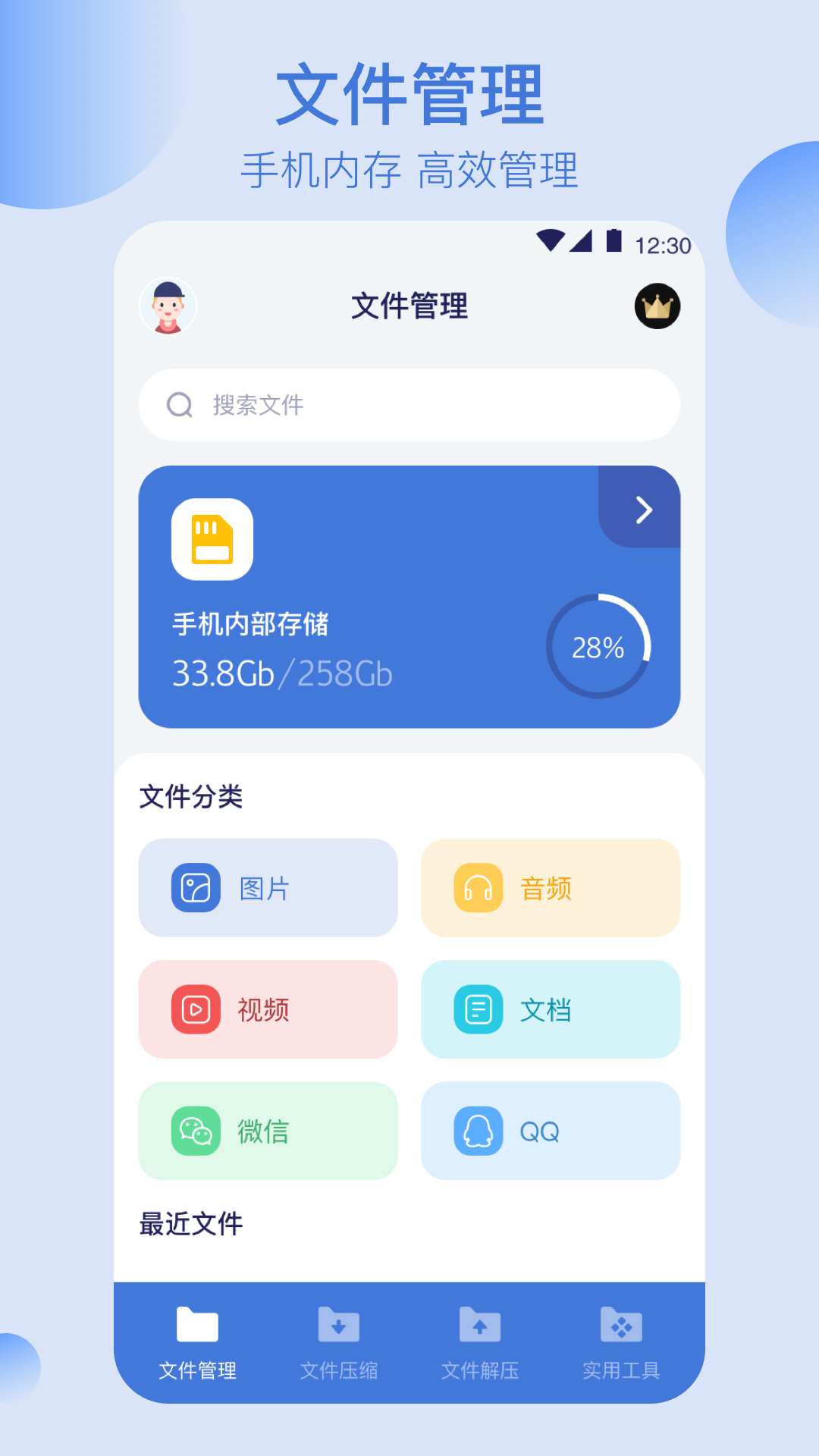 文件管理格式工厂app图3