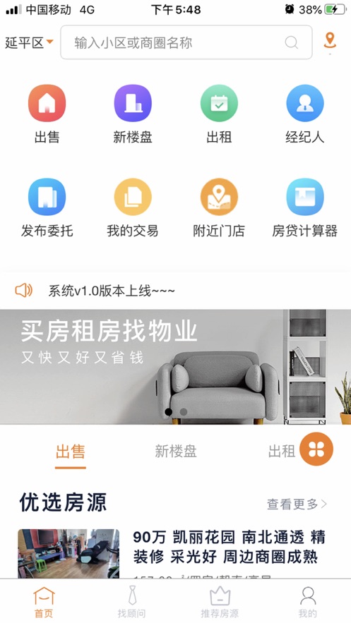 延城房产app图片1