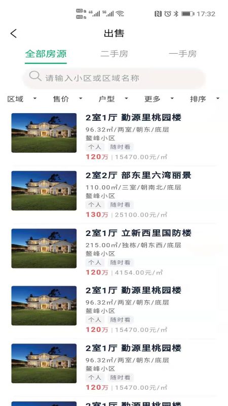 延城房产app图片2