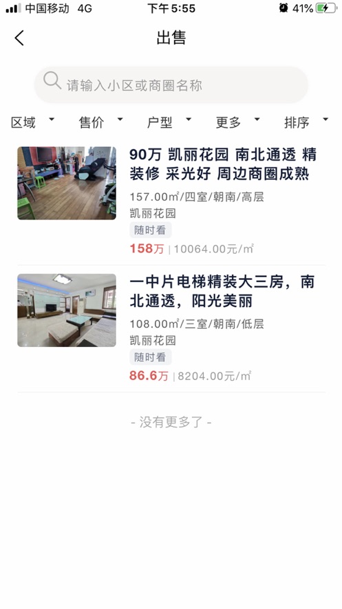延城房产app图1