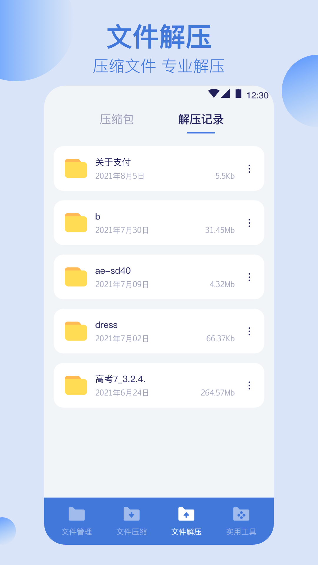 文件管理格式工厂app图2