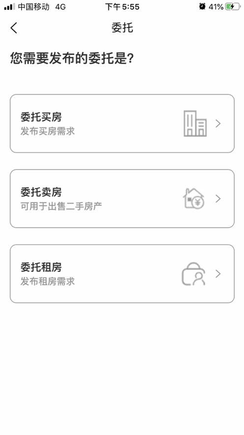延城房产app图2