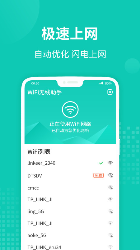 WiFi无线助手app安卓版图2