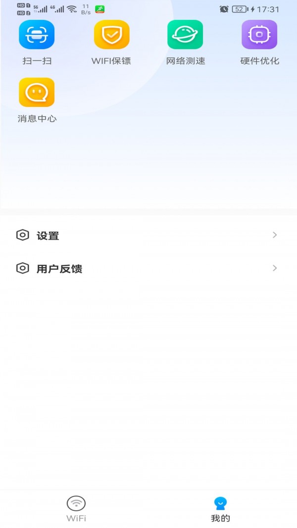 极速WiFi多多app图片1