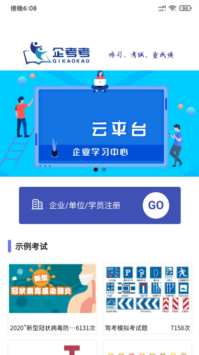 企考考APP图3