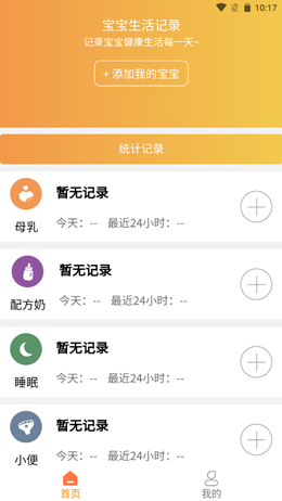 萌宝时光足迹app官方版图3