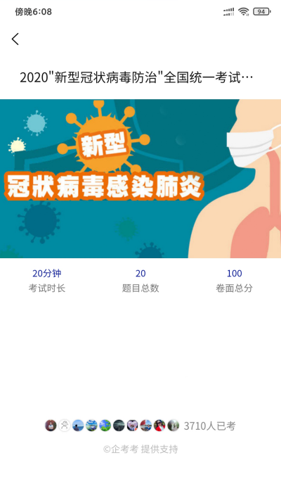 企考考APP图2