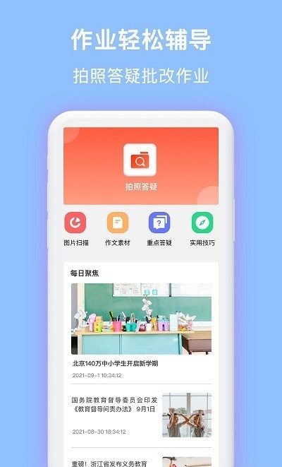 拍拍搜题app图2