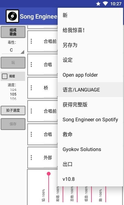 歌曲工程师app图1