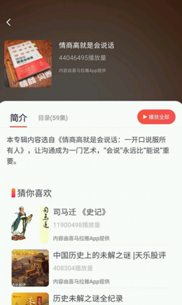 天天听故事app图片2