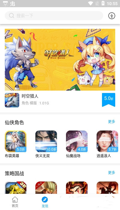 三省折扣游戏app手机版图2