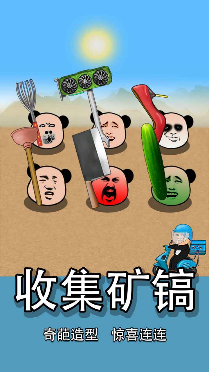 熊猫矿工游戏安卓版图1