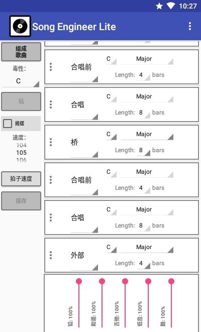 歌曲工程师app图2