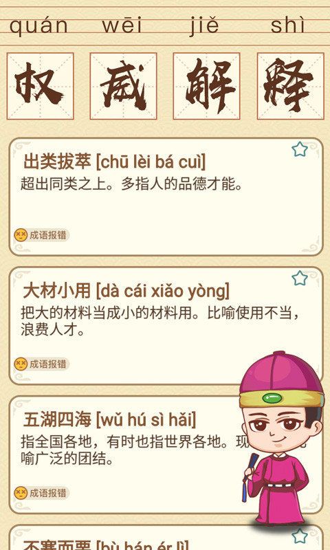 成语智多多游戏红包版图1