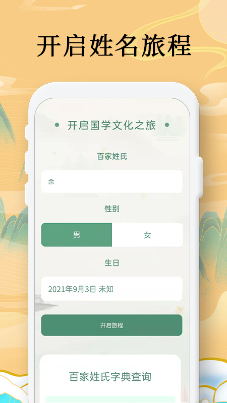 国学起名测名字app官方版图2