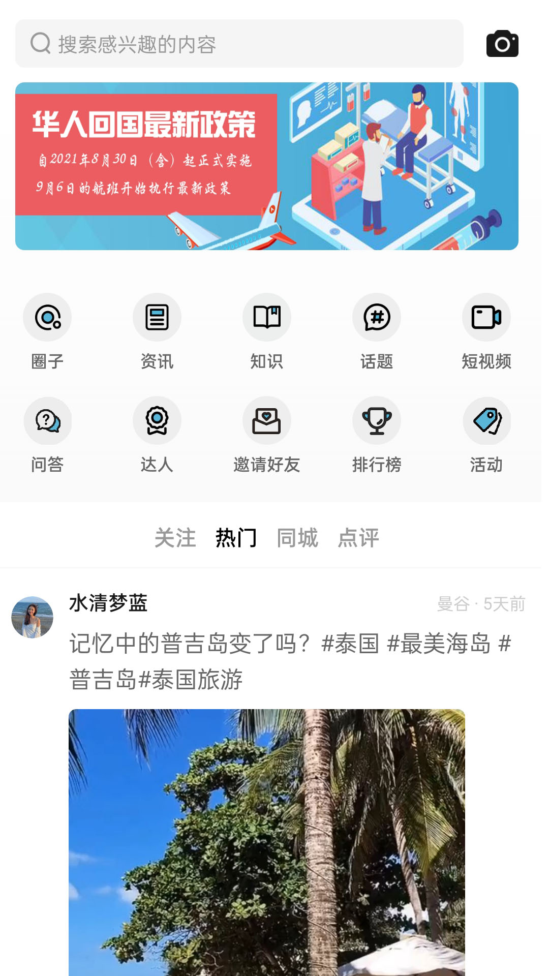 泰国华人圈app手机版图3