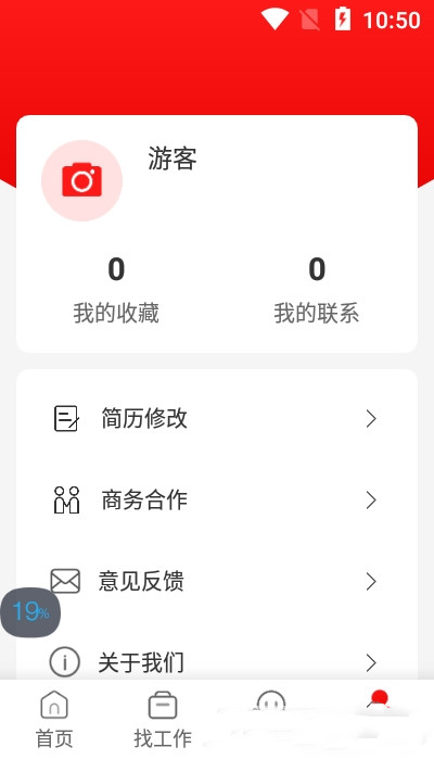 暴走直聘app图1