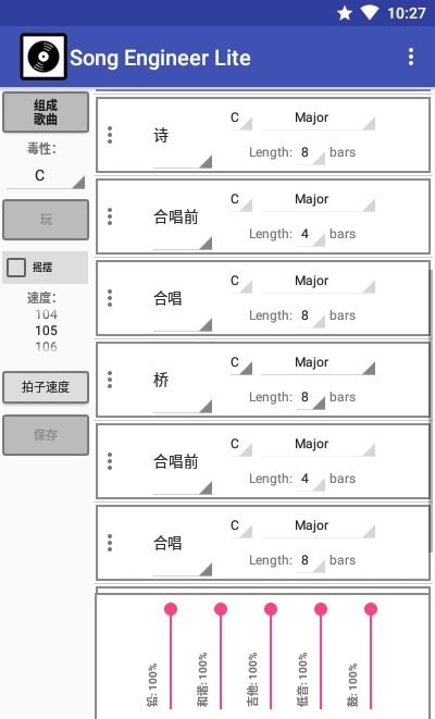 歌曲工程师app图3