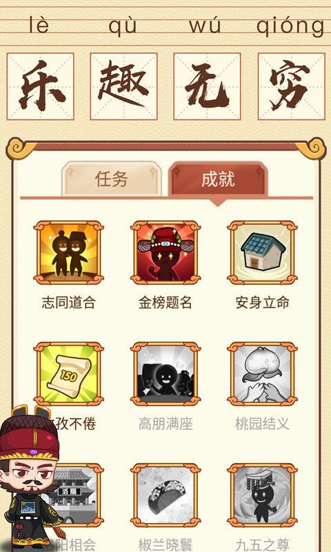 成语智多多游戏红包版图2