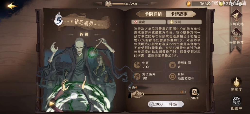 哈利波特魔法觉醒咒语大全：所有咒语作用大全图片4